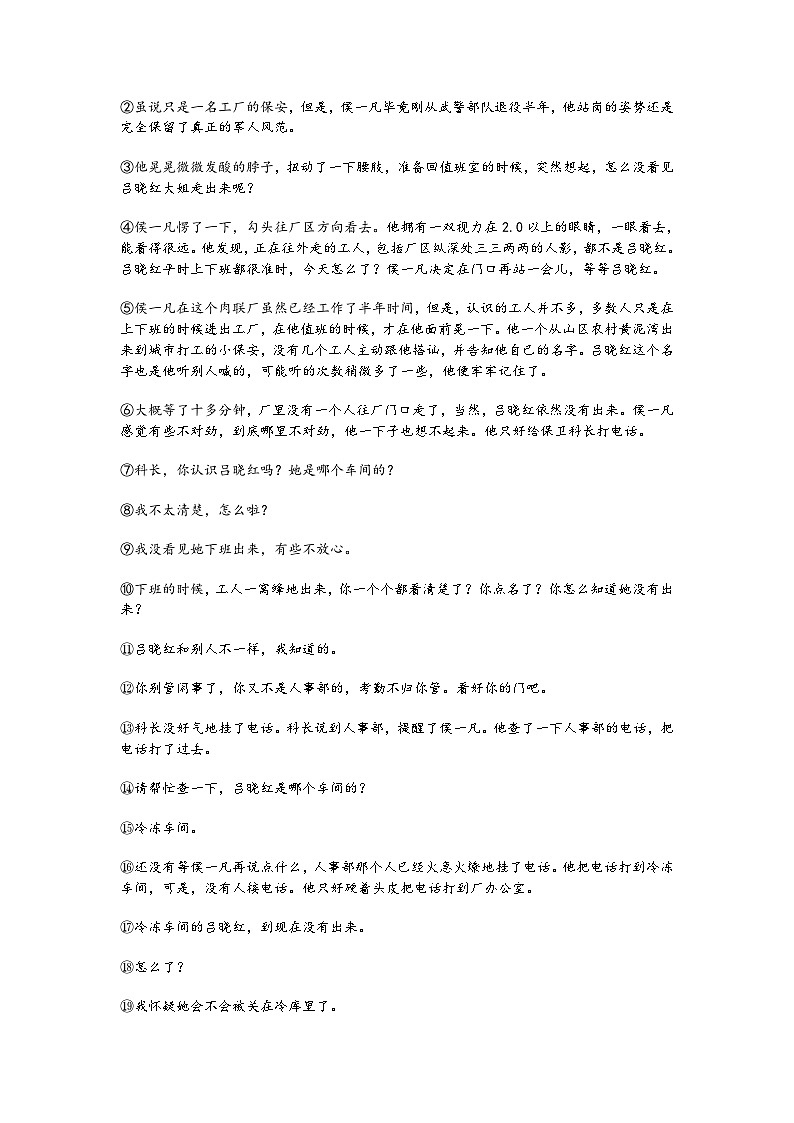 浙江省金华市金东区2024-2025学年九年级上学期期中语文试题（含答案）第2页