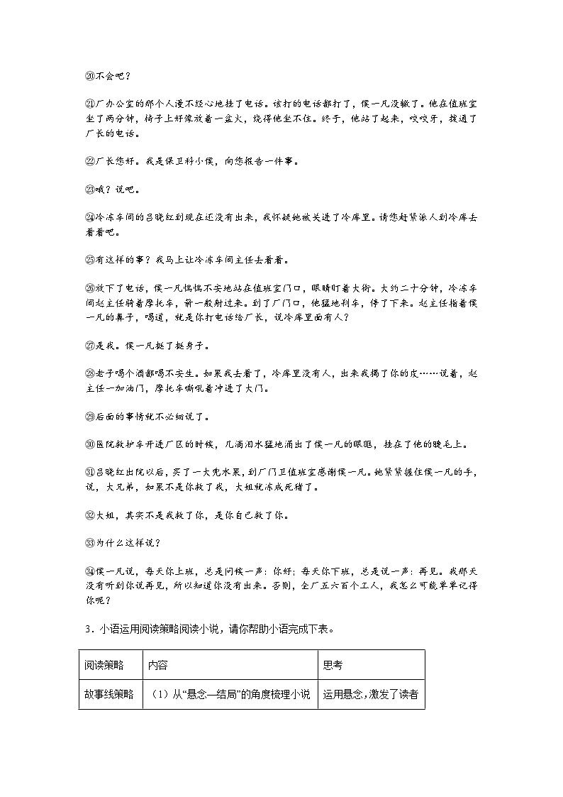 浙江省金华市金东区2024-2025学年九年级上学期期中语文试题（含答案）第3页