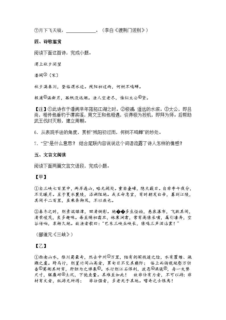 江苏省南通市海门区2024-2025学年八年级上学期10月月考语文试题（含答案）第3页