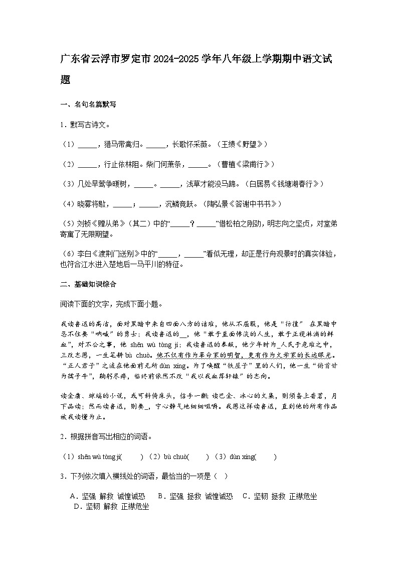 广东省云浮市罗定市2024-2025学年八年级上学期期中语文试题（含答案）第1页