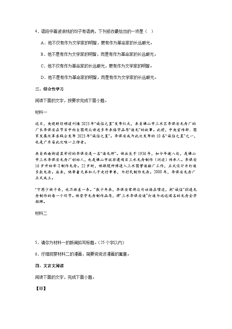 广东省云浮市罗定市2024-2025学年八年级上学期期中语文试题（含答案）第2页