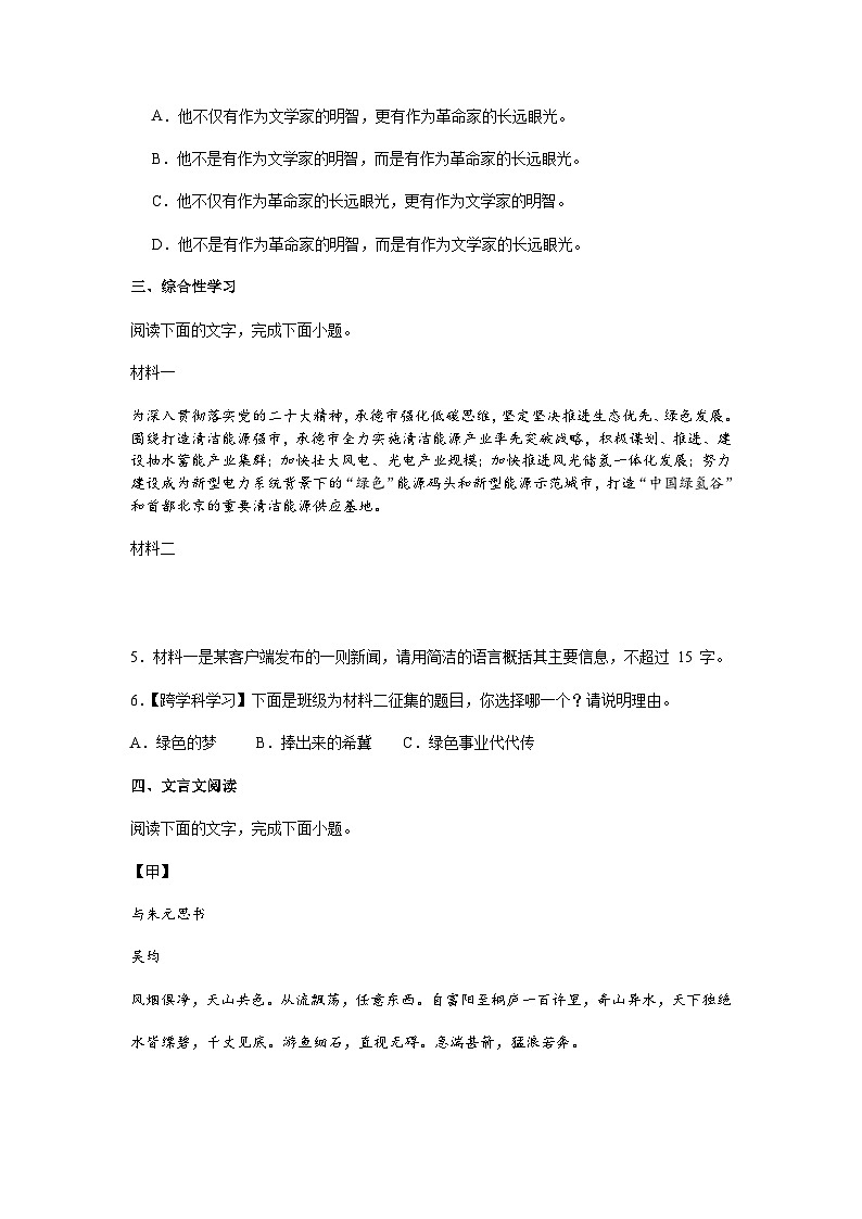 广东省汕头市2024-2025学年八年级上学期期中语文试题（含答案）第2页