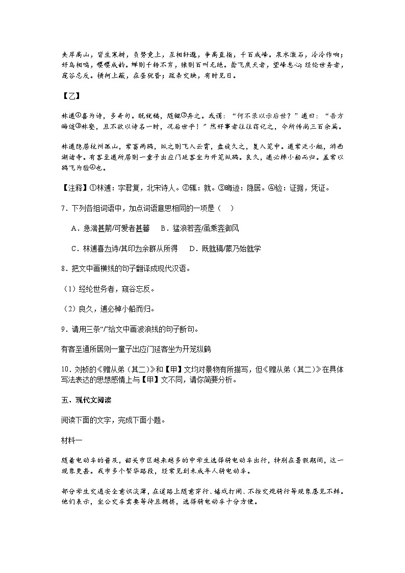广东省汕头市2024-2025学年八年级上学期期中语文试题（含答案）第3页