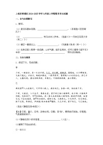 上海市黄浦区2024-2025学年七年级上学期期末语文试题（含答案）