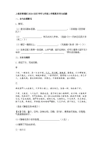 上海市黄浦区2024-2025学年七年级上学期期末语文试题（含答案）