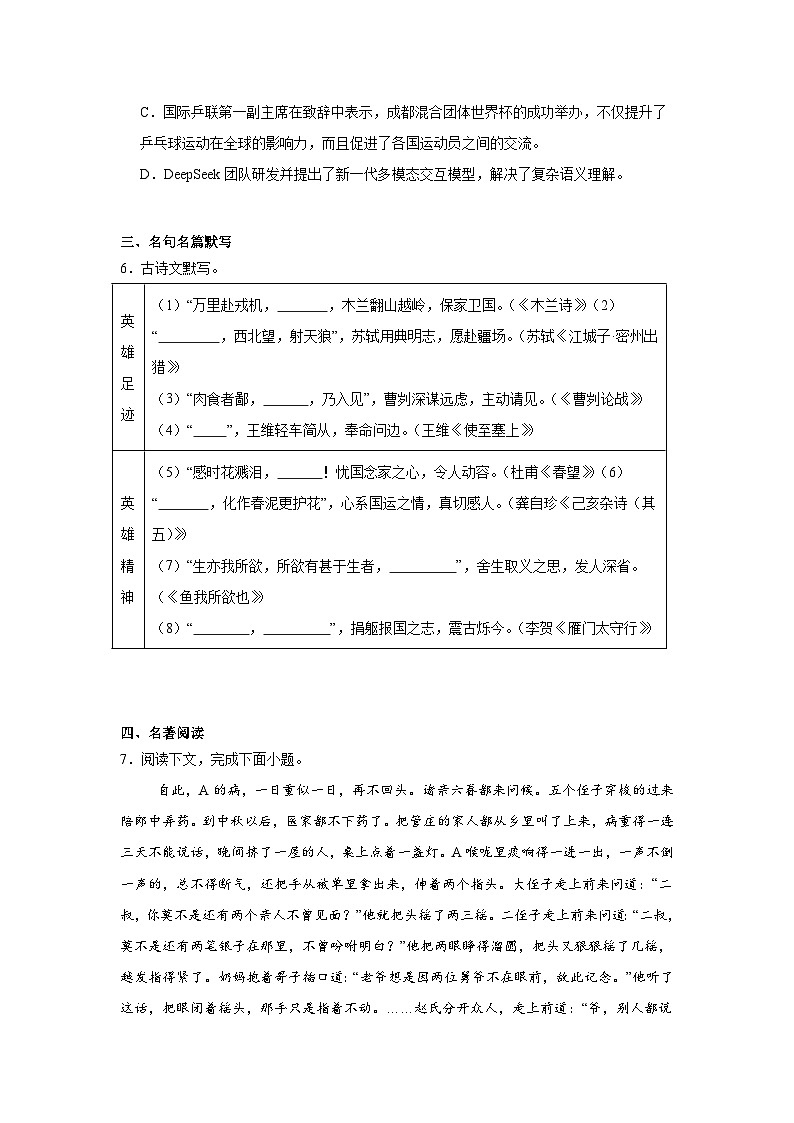 2025年黑龙江省佳木斯部分学校中考二模语文试题（附答案解析）第2页