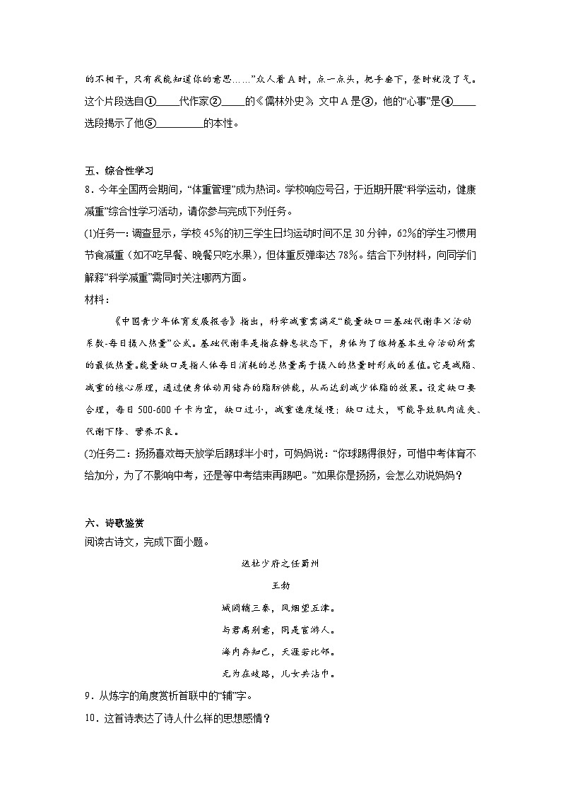 2025年黑龙江省佳木斯部分学校中考二模语文试题（附答案解析）第3页