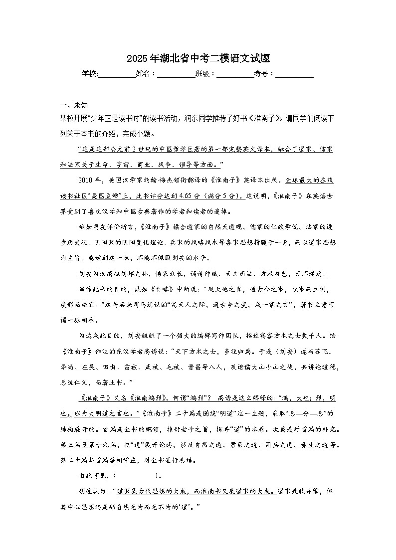 2025年湖北省中考二模语文试题（无答案）第1页