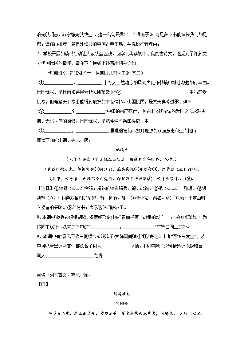 2025年湖北省中考二模语文试题（无答案）第3页