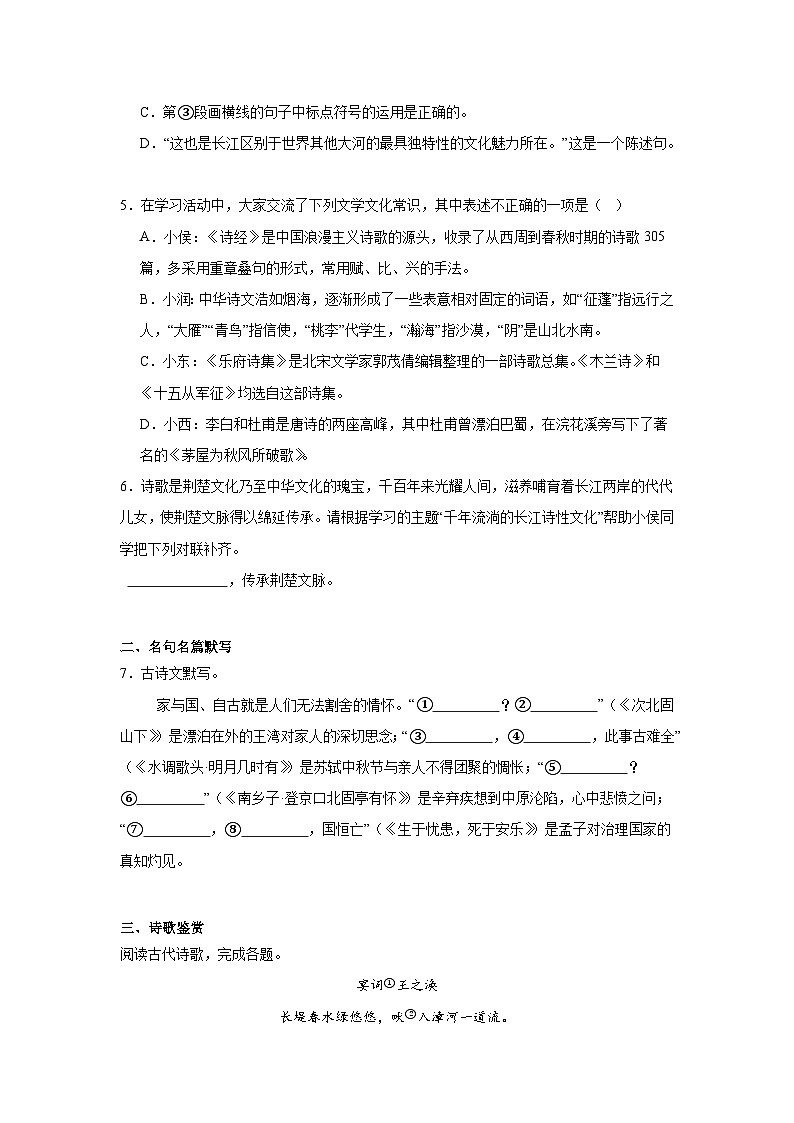 2025年湖北省中考三模语文试题（无答案）第2页