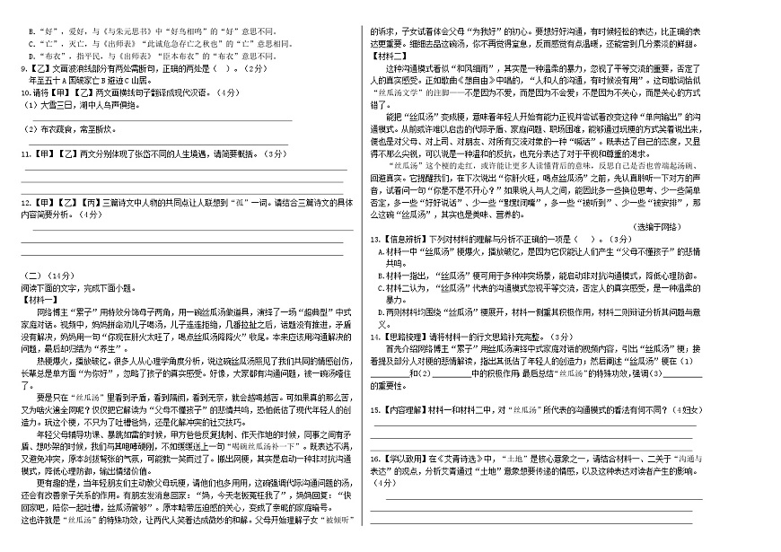广东省普宁市勤建学校2025-2026学年九年级上学期第一次月考适应卷语文试题第2页