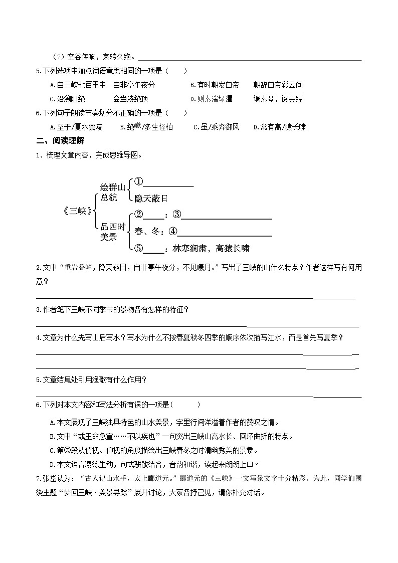 三峡复习检测卷（学生版）第2页
