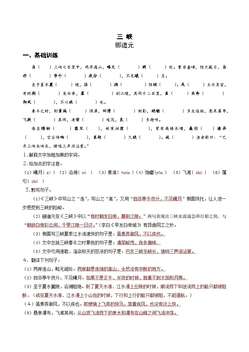 三峡复习检测卷（教师版）第1页