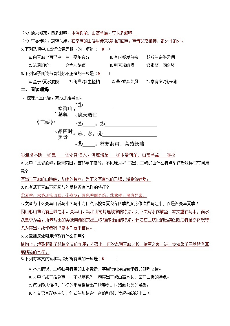 三峡复习检测卷（教师版）第2页