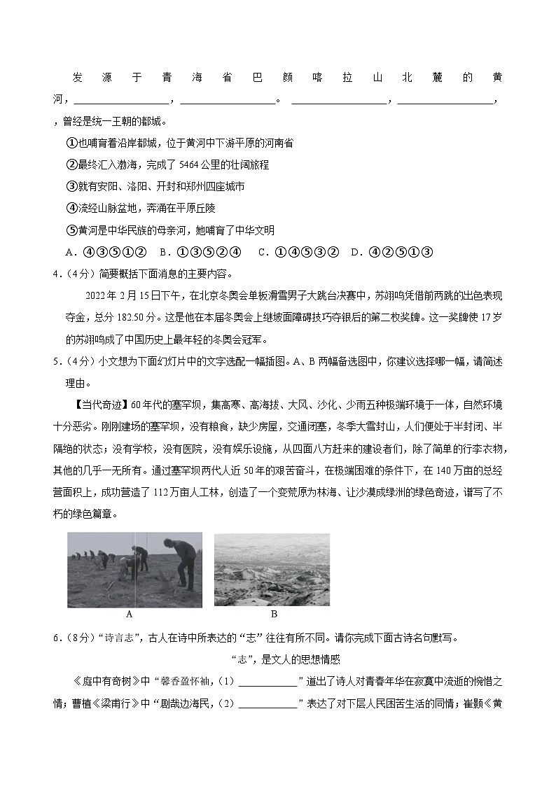 河南省周口市鹿邑县2024-2025学年八年级上学期期中语文试卷第2页