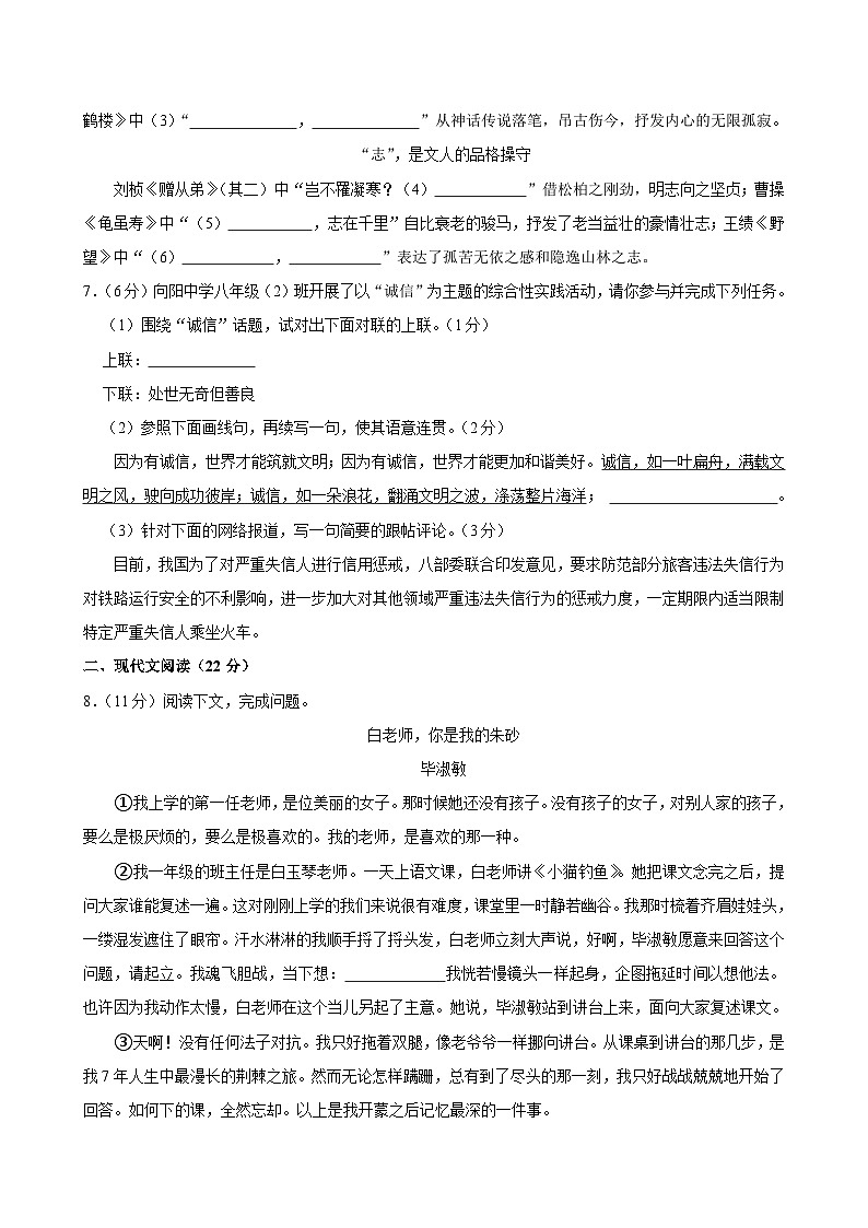 河南省周口市鹿邑县2024-2025学年八年级上学期期中语文试卷第3页