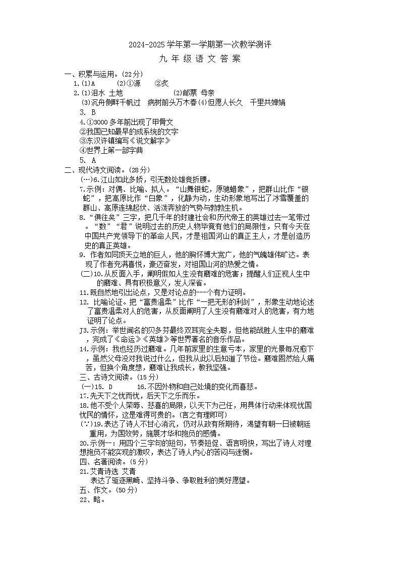 九年级语文答案第1页