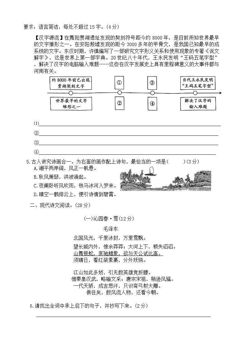 九年级语文第2页