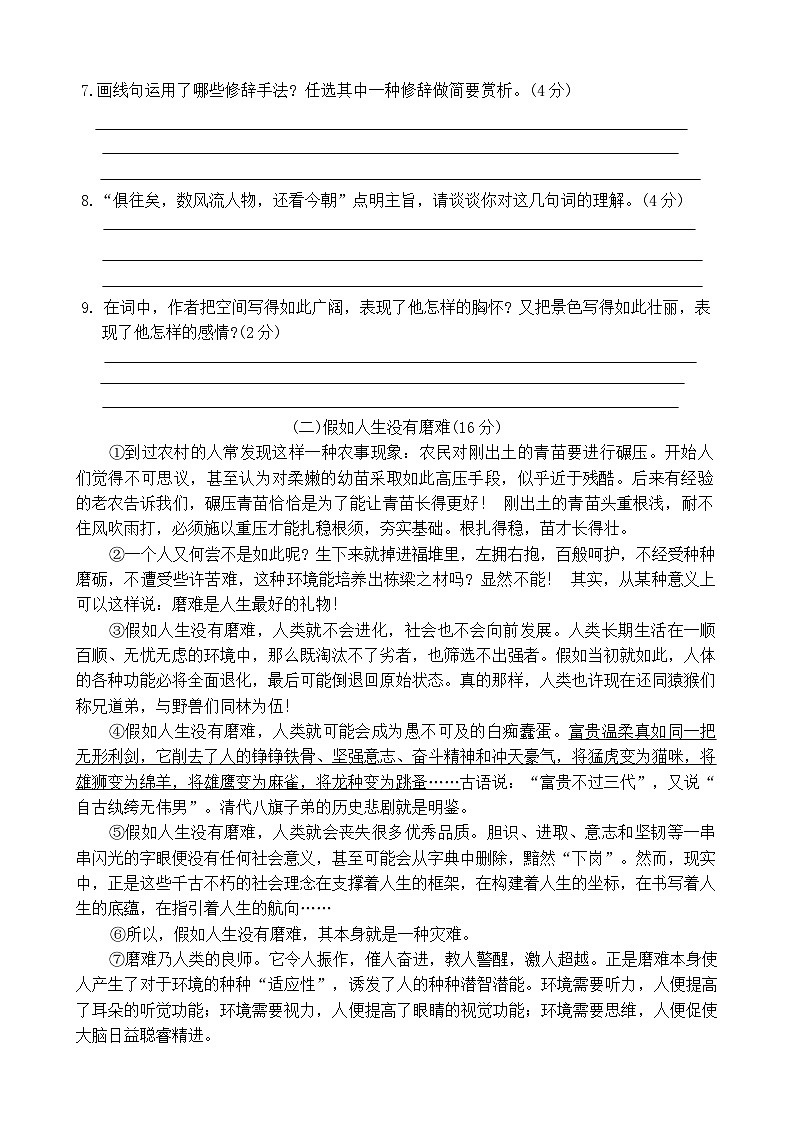 九年级语文第3页