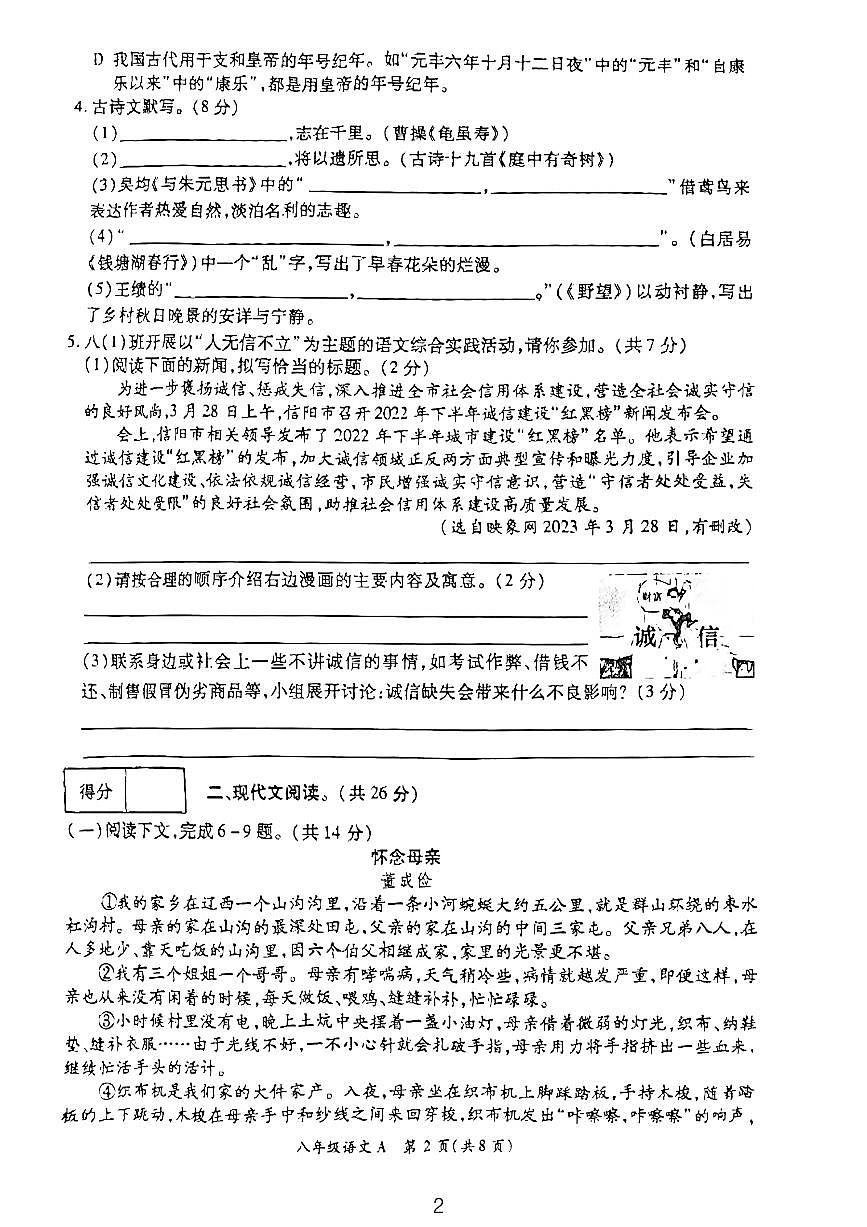 河南省周口市太康县2023-2024学年八年级上学期11月期中考试语文试题第2页