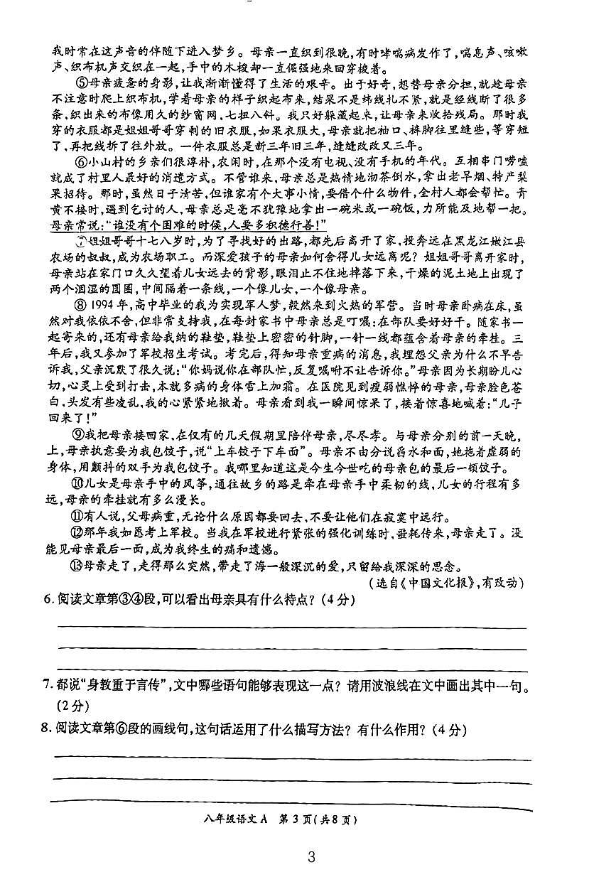 河南省周口市太康县2023-2024学年八年级上学期11月期中考试语文试题第3页