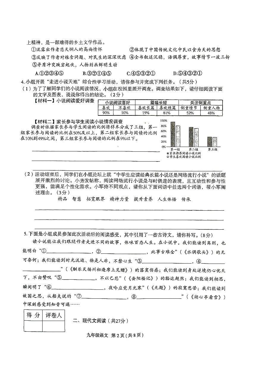 河南省周口市太康县2024-2025学年九年级上学期11月期中语文试题第2页