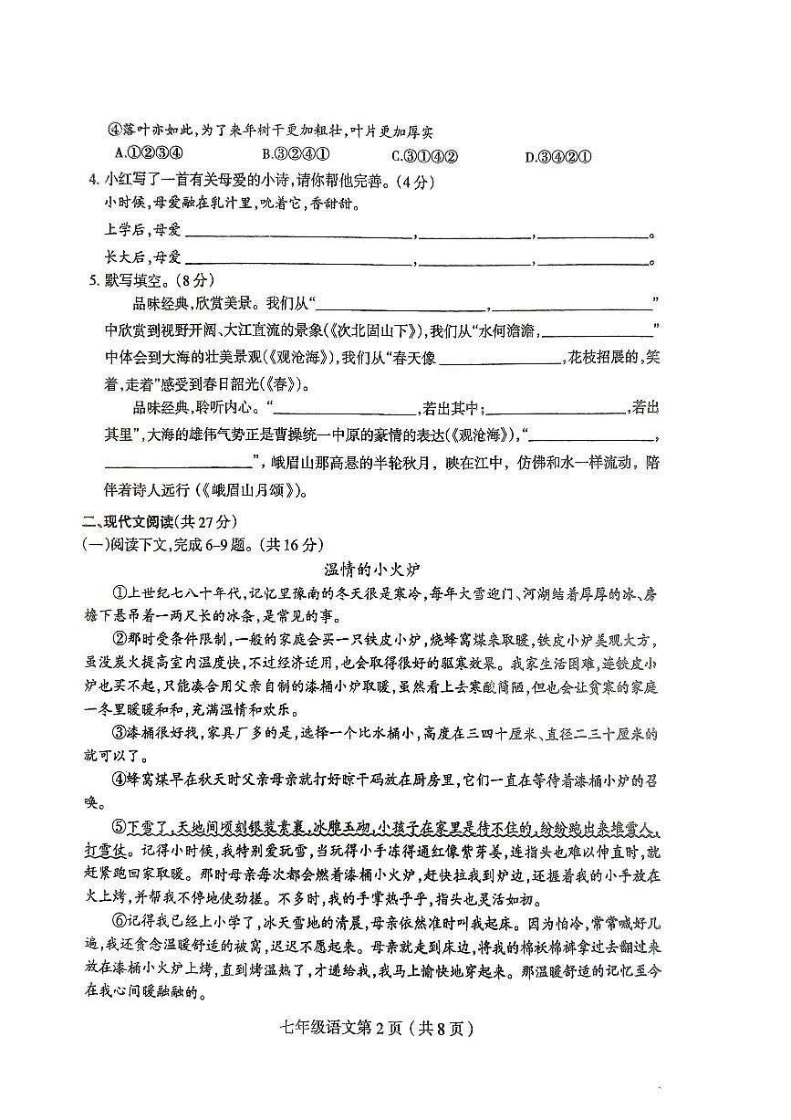 河南省周口市太康县2024-2025学年七年级上学期11月期中语文试题第2页