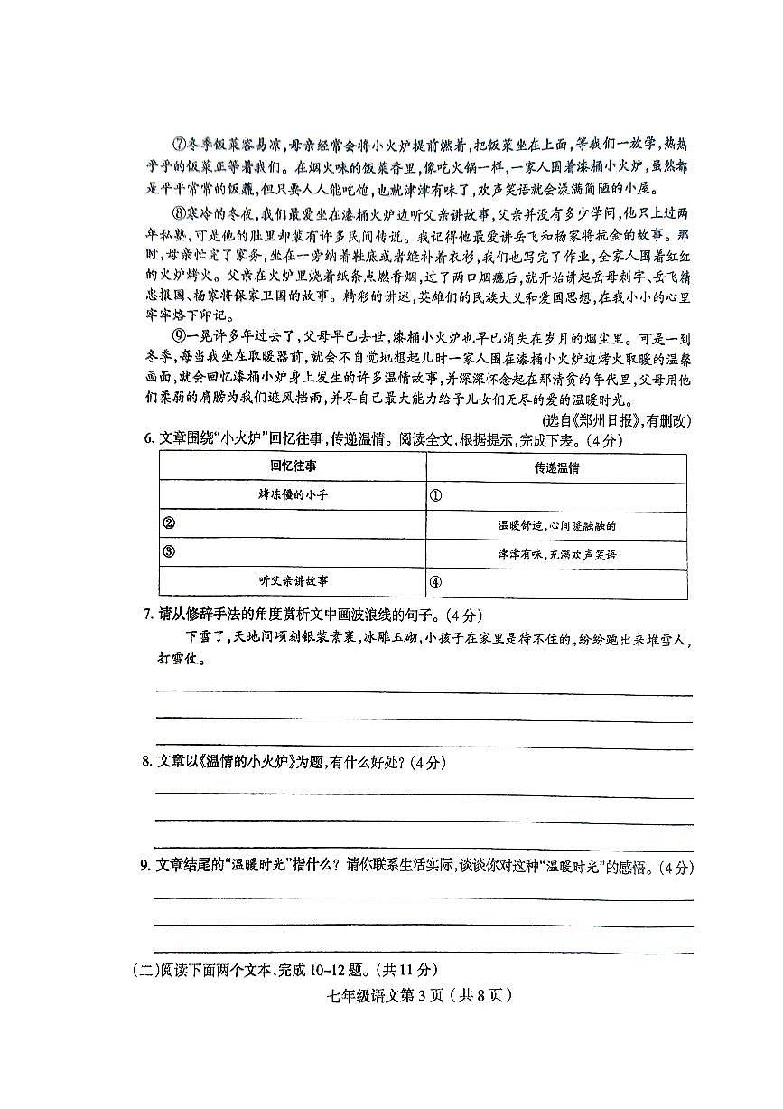 河南省周口市太康县2024-2025学年七年级上学期11月期中语文试题第3页