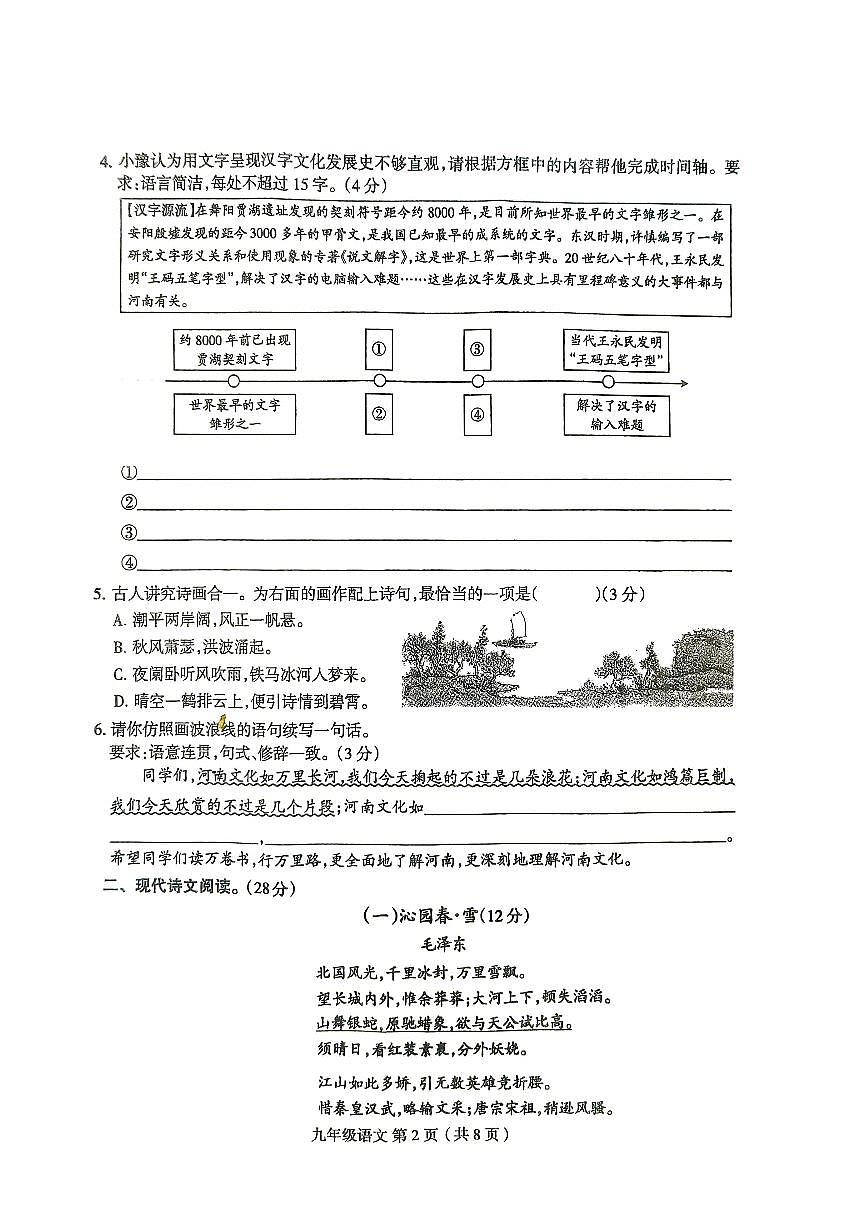 河南省周口市太康县2024-2025学年九年级上学期10月月考语文试题第2页