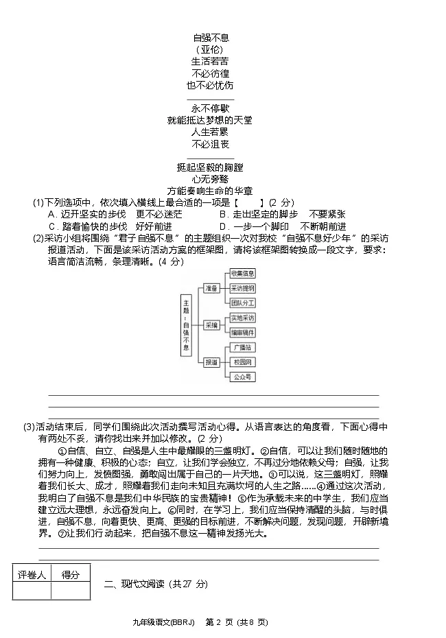 河南省西华县2023-2024学年九年级上学期第一次月考语文第2页