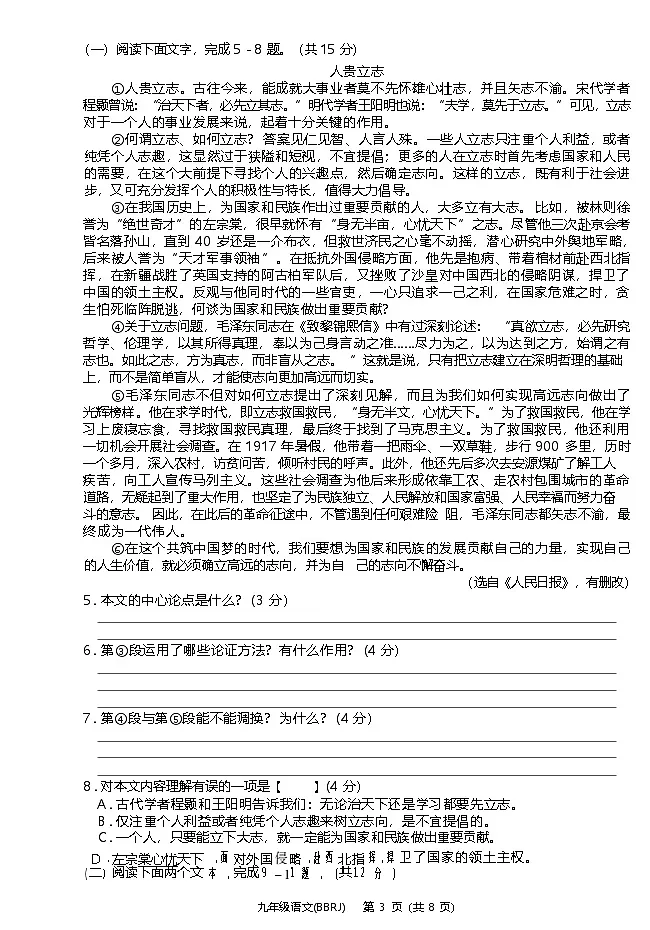 河南省西华县2023-2024学年九年级上学期第一次月考语文第3页