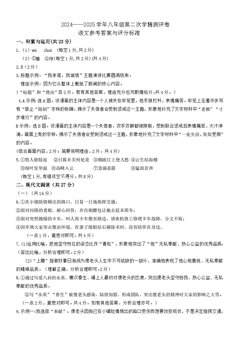 八年级语文参考答案第1页