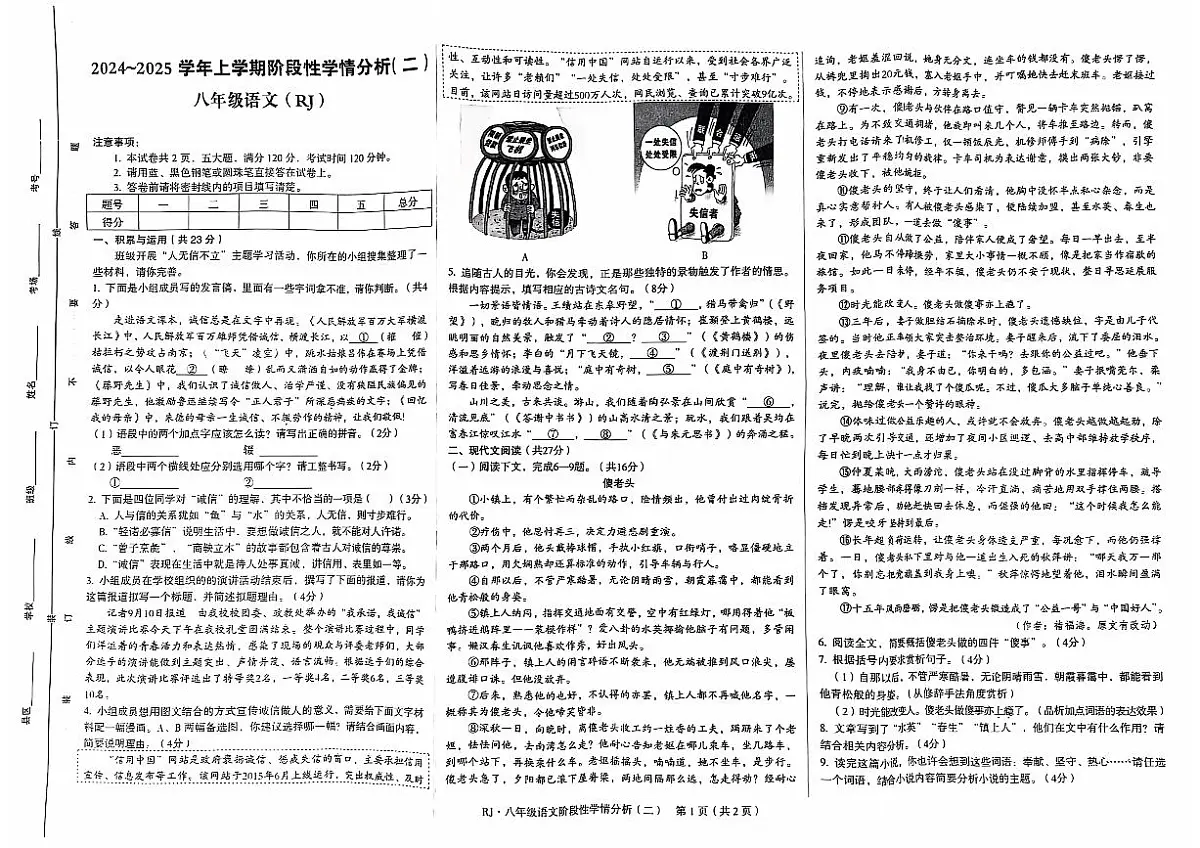 八语文第1页