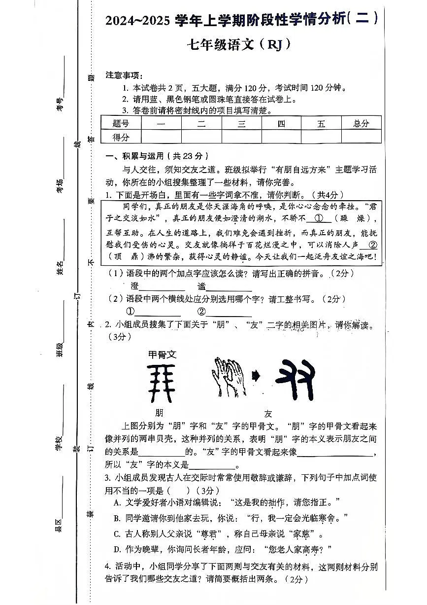 七语文第1页