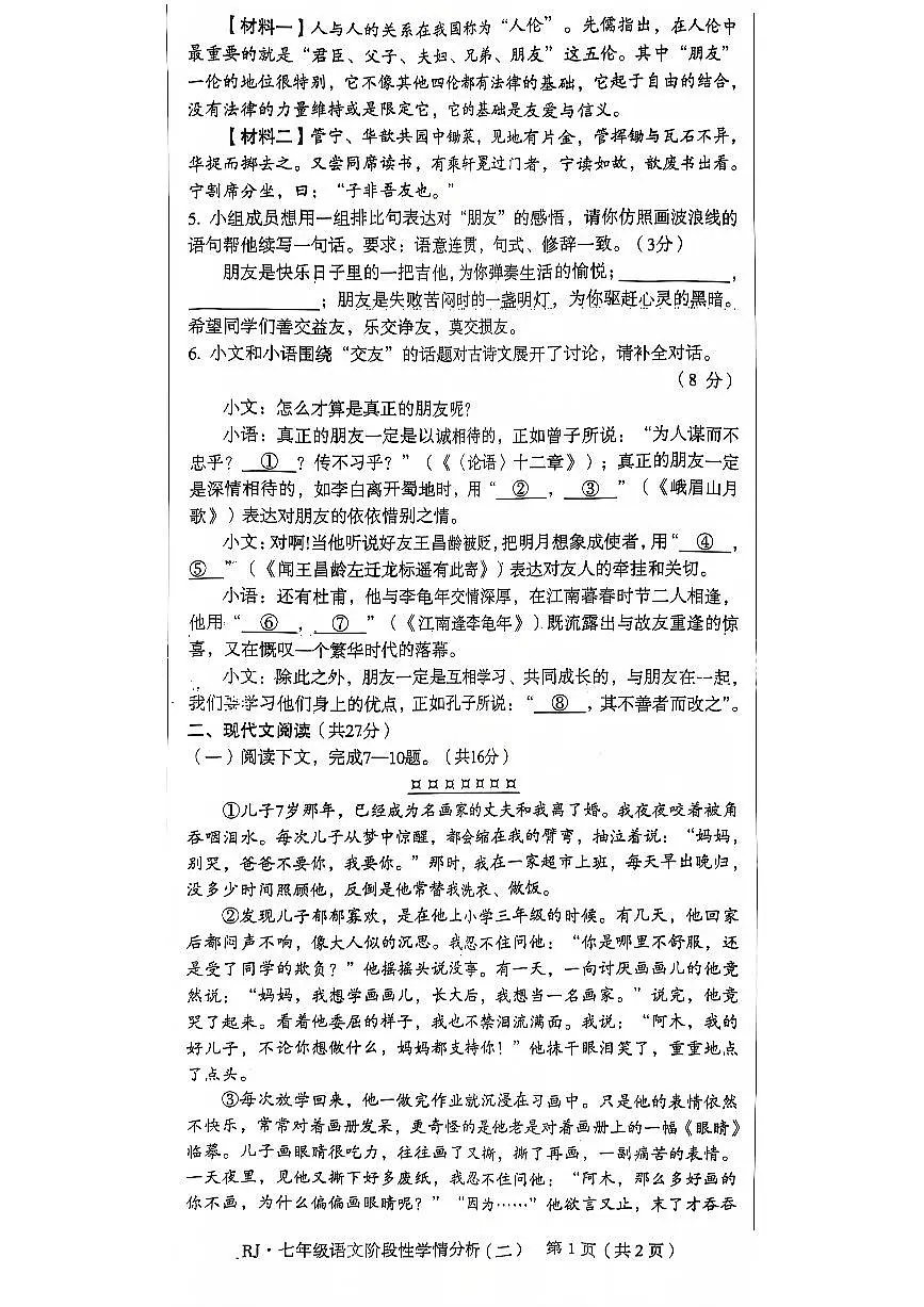 七语文第2页
