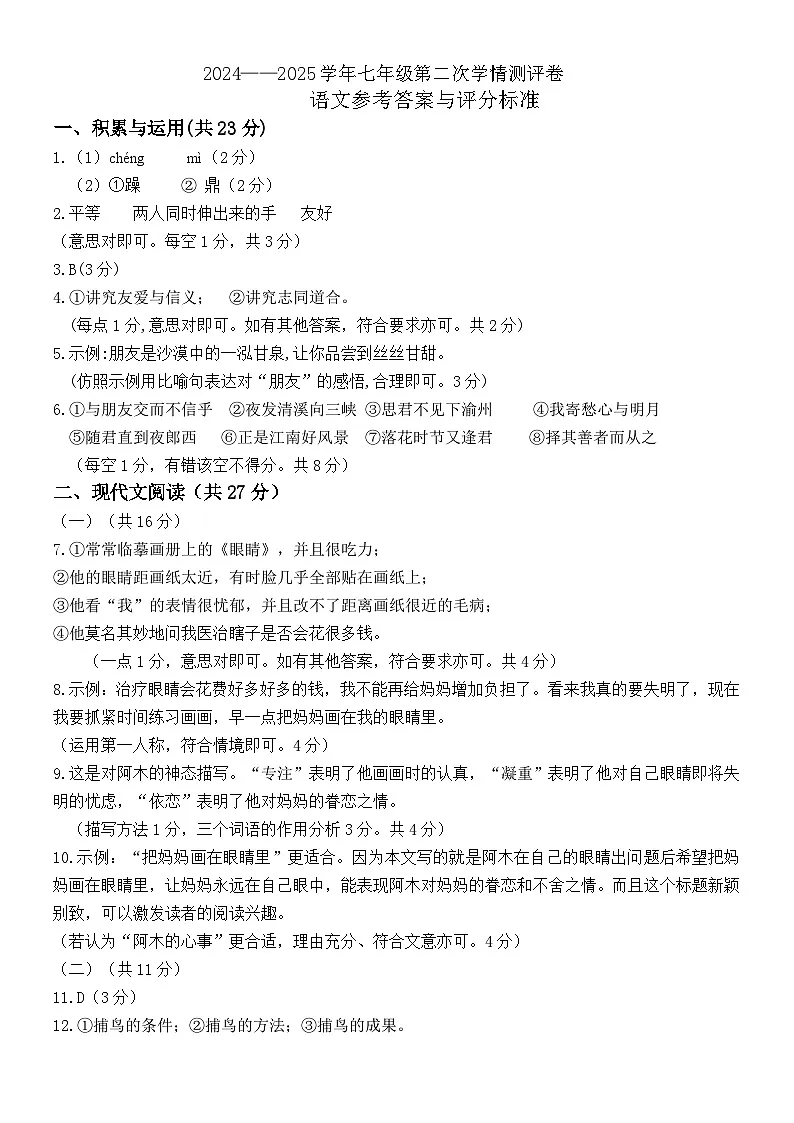 七年级语文参考答案(1)第1页