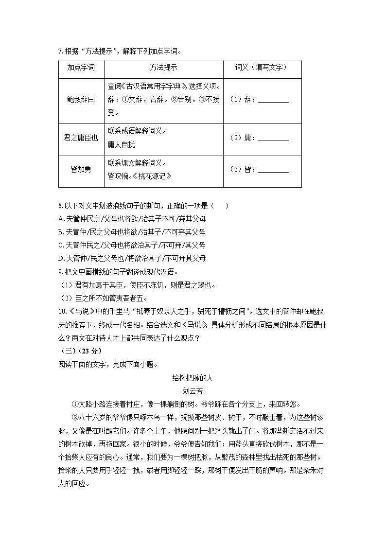 福建省泉州市台商区2024-2025学年八年级下学期期末考试语文试卷（学生版）第3页