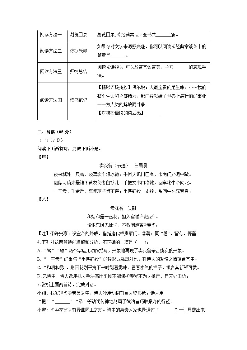 福建省厦门市翔安区2024-2025学年八年级下学期期末考试语文试卷（学生版）第2页