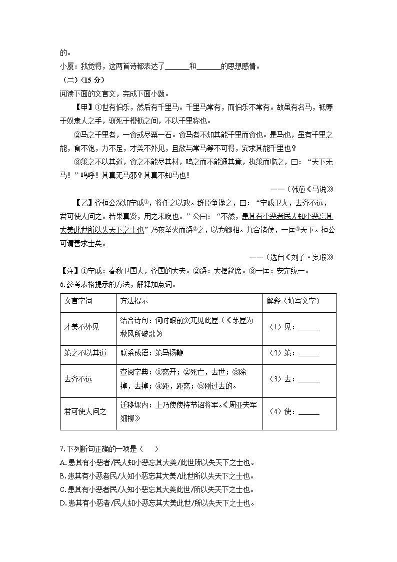 福建省厦门市翔安区2024-2025学年八年级下学期期末考试语文试卷（学生版）第3页