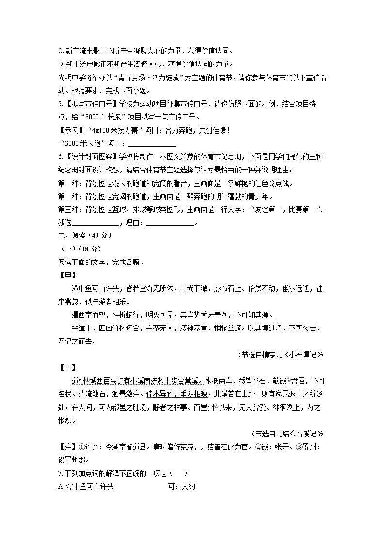 广东省江门市2024-2025学年八年级下学期期末考试语文试卷（学生版）第2页