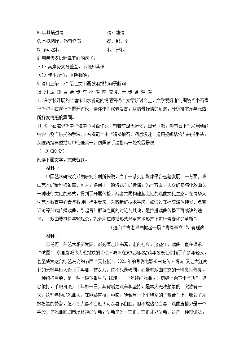 广东省江门市2024-2025学年八年级下学期期末考试语文试卷（学生版）第3页