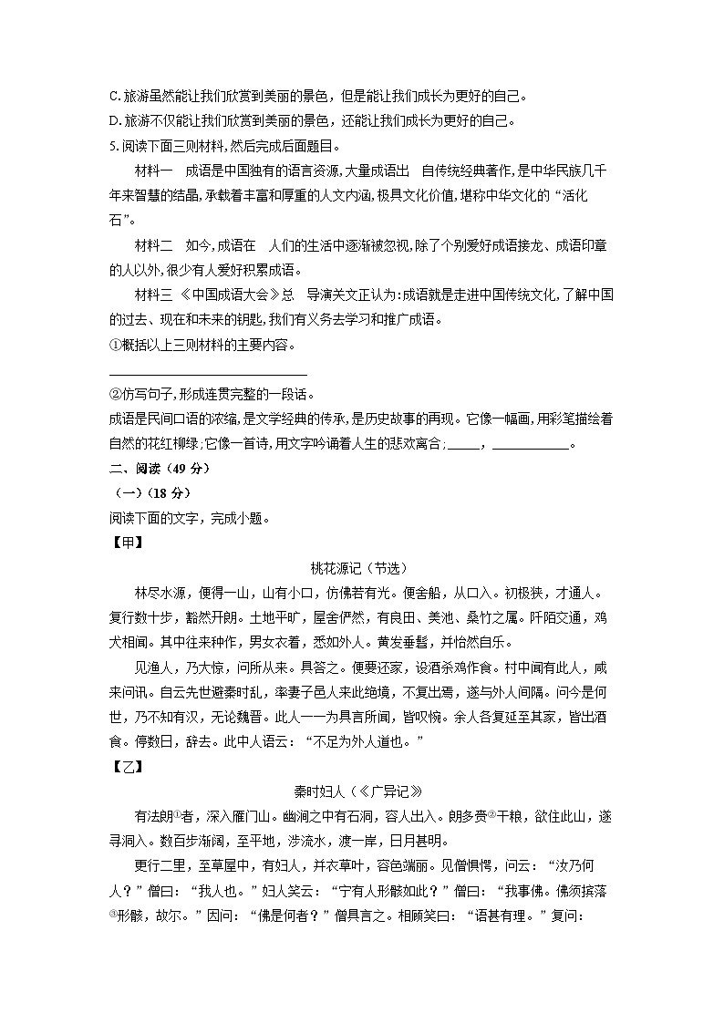 广东省梅州市2024-2025学年八年级下学期期末考试语文试卷（学生版）第2页