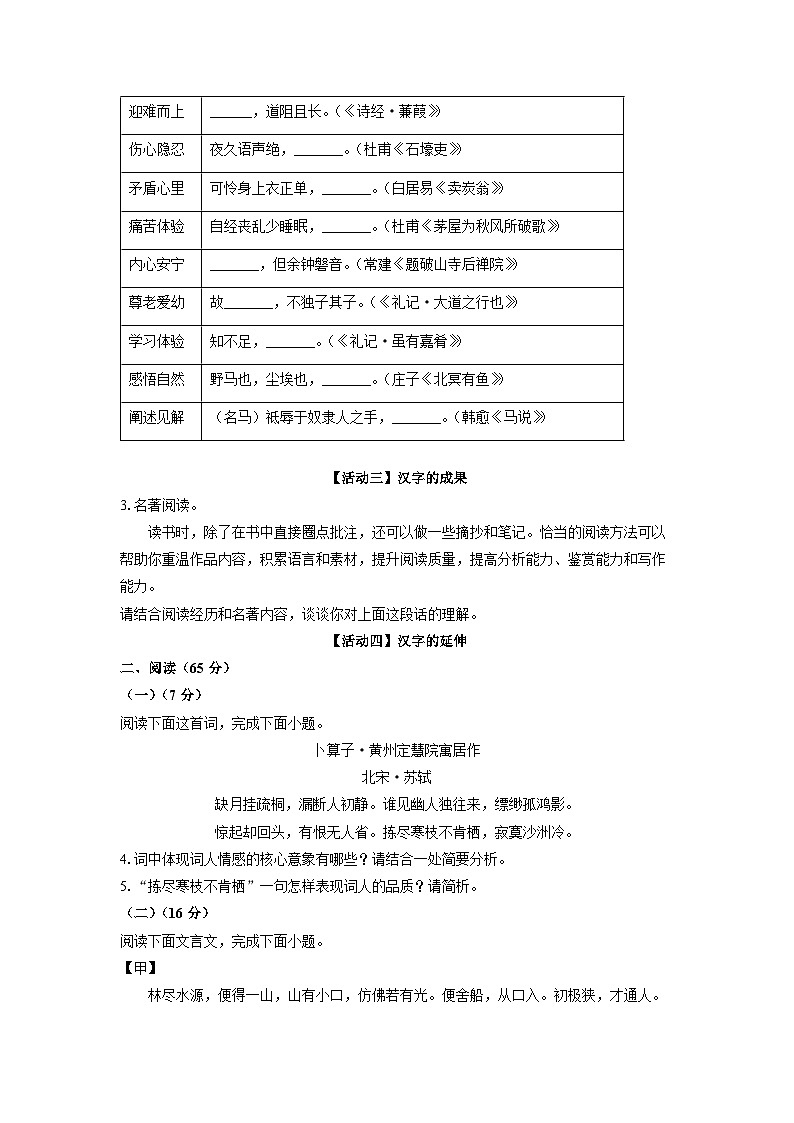 福建省泉州市石狮市2024-2025学年八年级下学期期末考试语文试卷（学生版）第2页