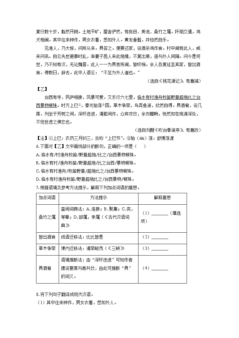 福建省泉州市石狮市2024-2025学年八年级下学期期末考试语文试卷（学生版）第3页