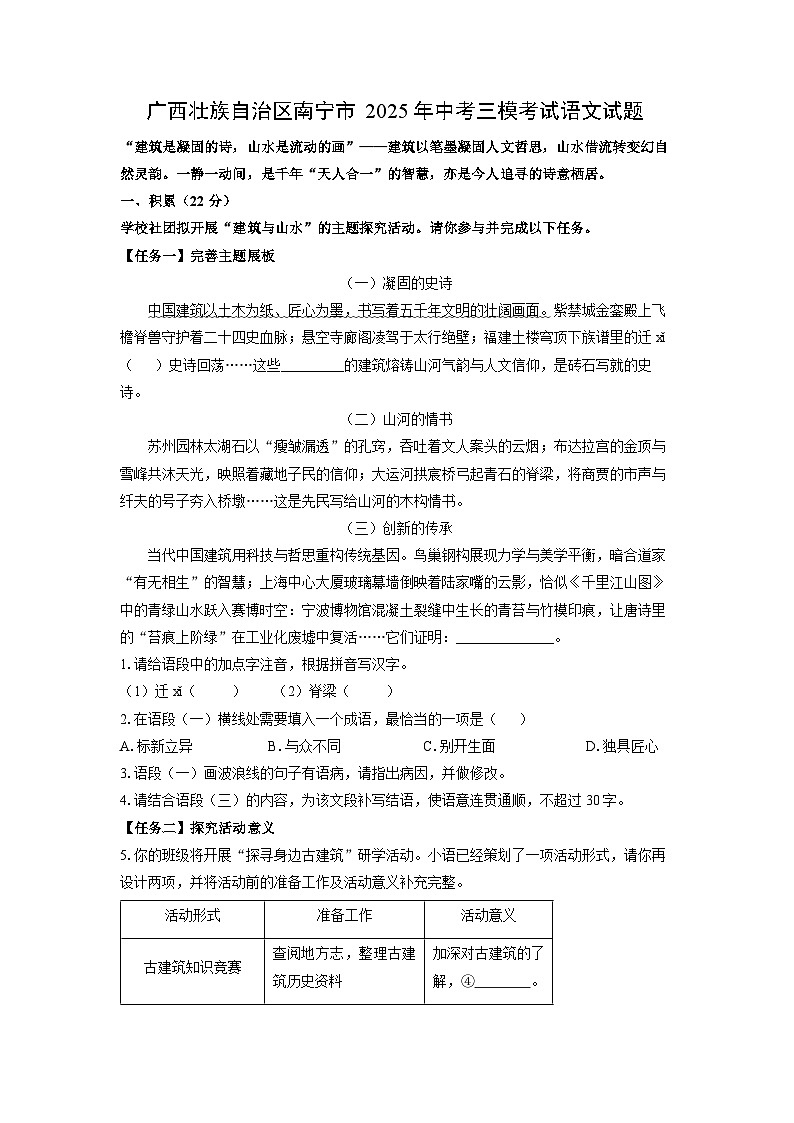 广西壮族自治区南宁市2025年中考三模考试语文试卷（学生版）第1页