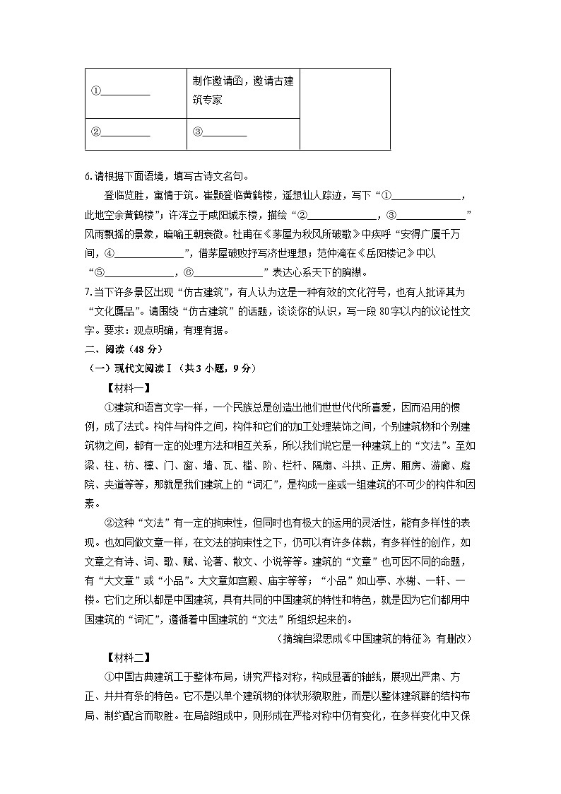 广西壮族自治区南宁市2025年中考三模考试语文试卷（学生版）第2页