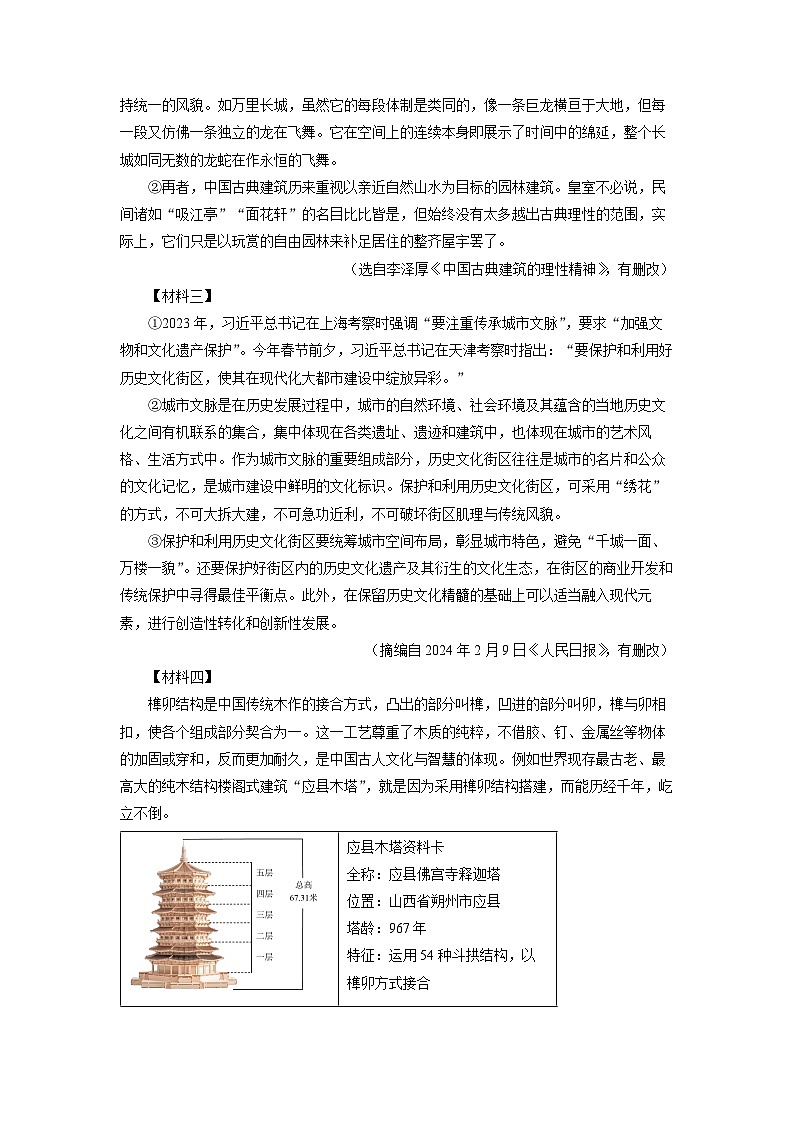 广西壮族自治区南宁市2025年中考三模考试语文试卷（学生版）第3页