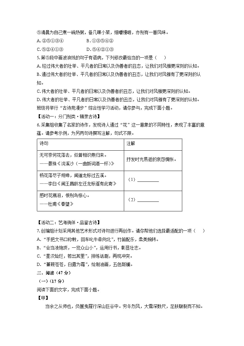 广东省湛江市2025年中考三模考试语文试卷（学生版）第2页