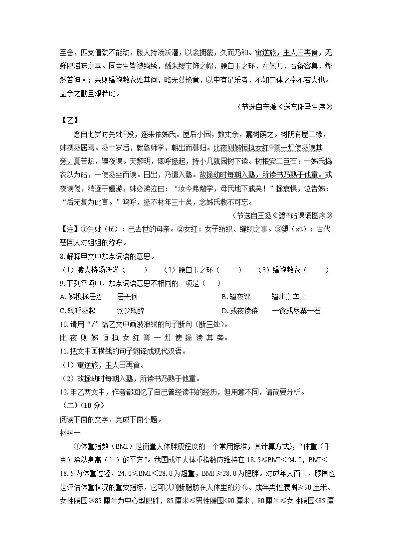 广东省湛江市2025年中考三模考试语文试卷（学生版）第3页