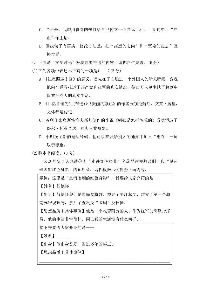 【25秋】新部编版八年级上册语文第二单元测试卷（含答案）第2页